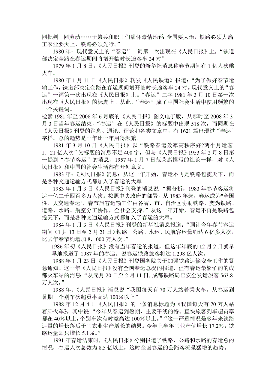 [高等教育]寒假调研报告_第4页