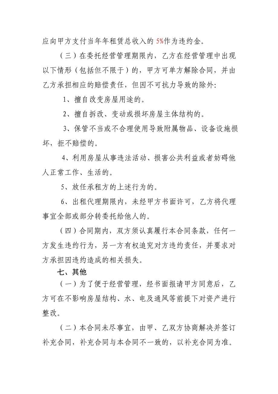 小区商业委托经营管理合同_第5页