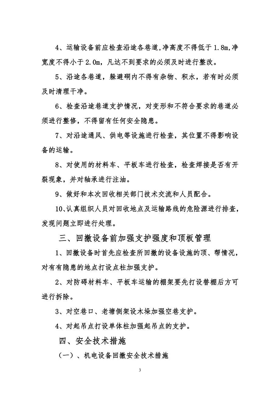 矿井闭坑前设备设施回撤安全技术措施_2015年_第3页