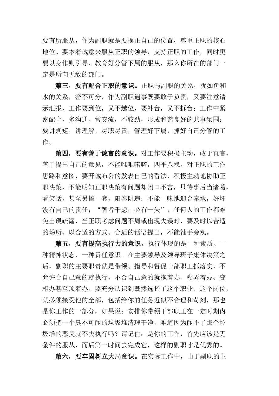 关于如何做好副职领导的思考_第2页