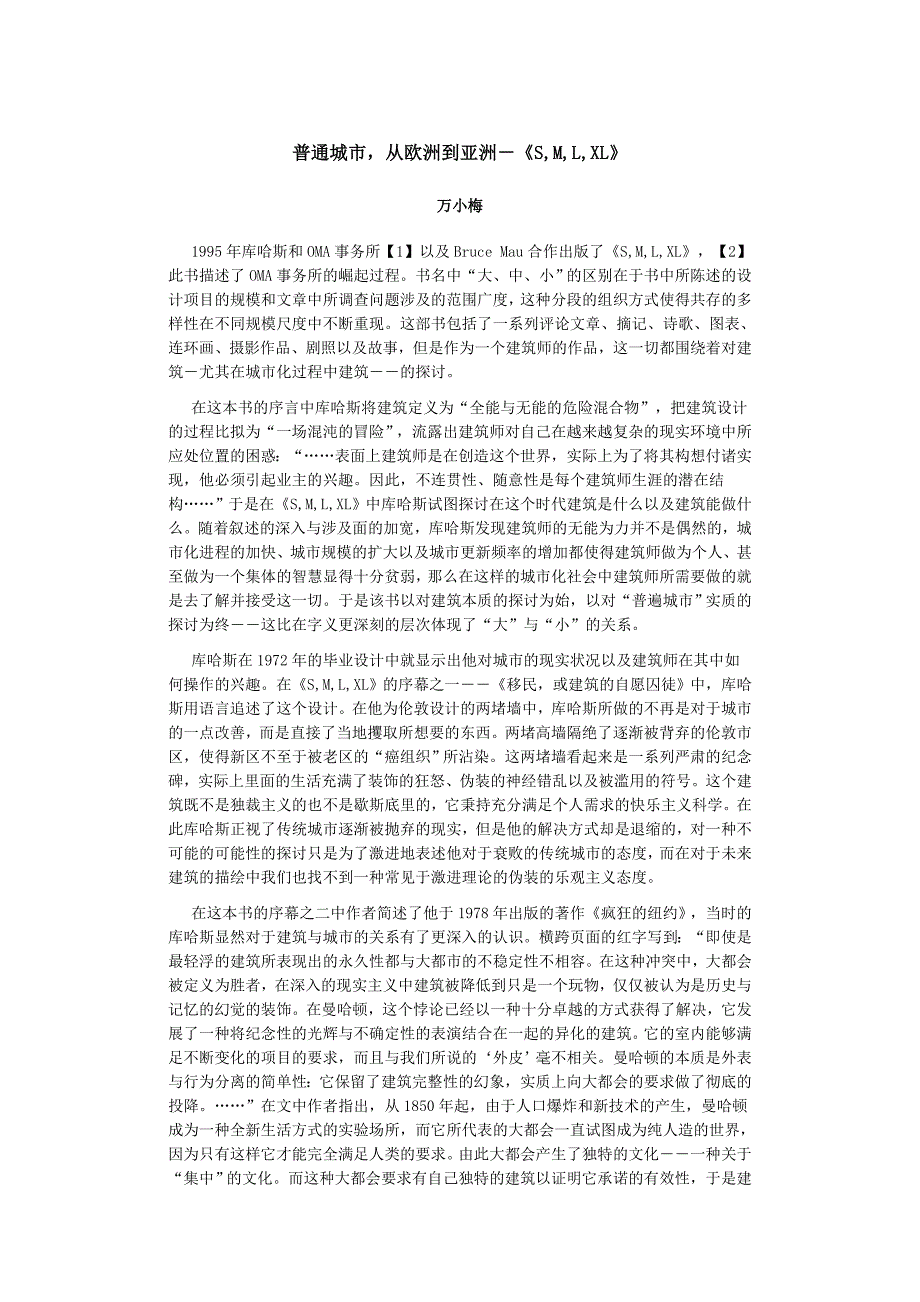 万小梅评库哈斯《S,M,L,XL》_第1页