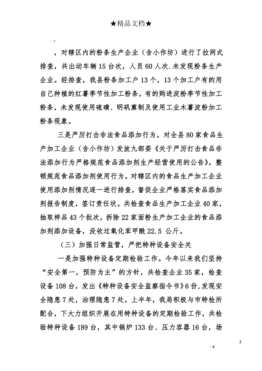 县质监局2011上半年工作总结_第2页