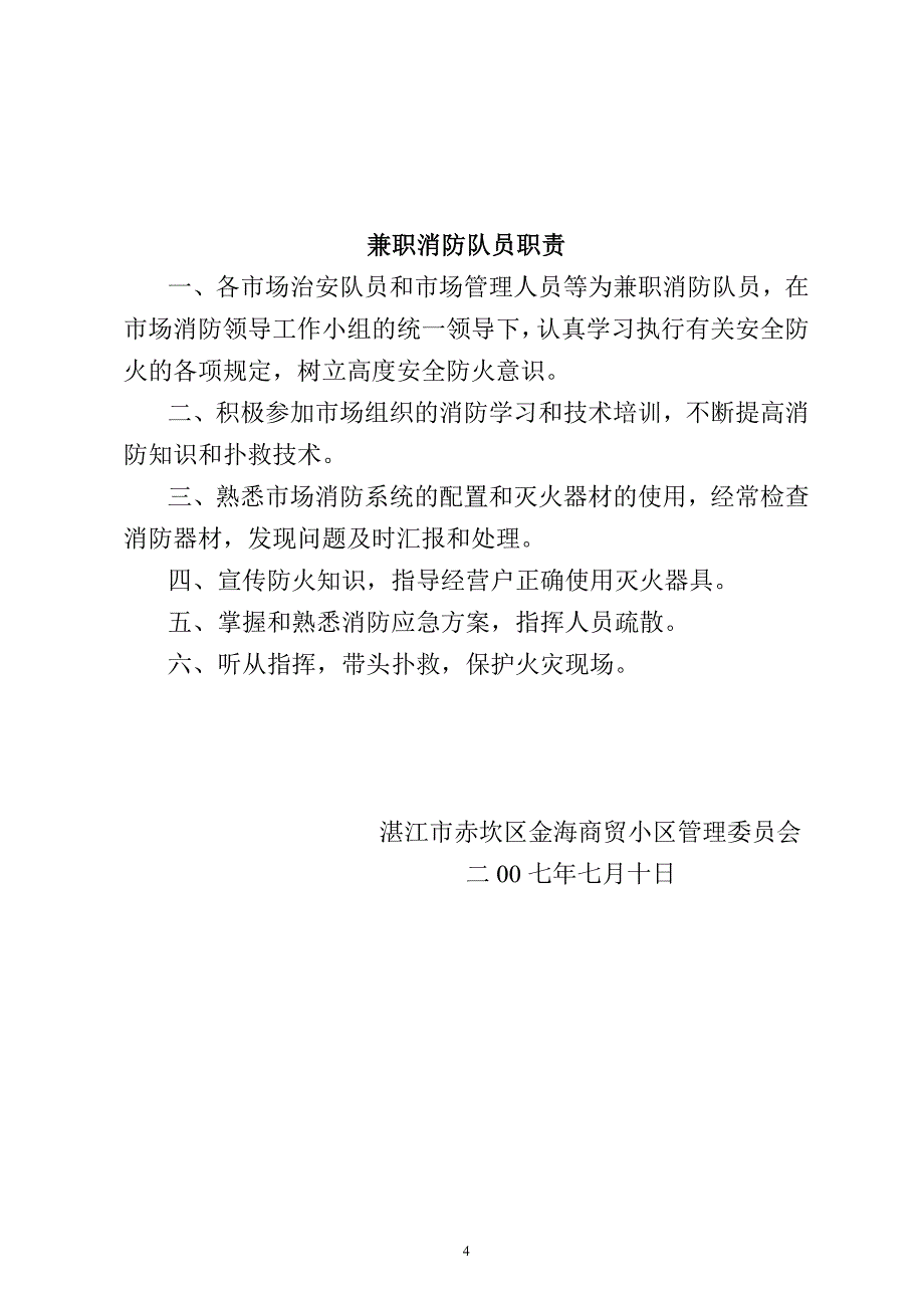 [工作计划]消防应急方案_第4页