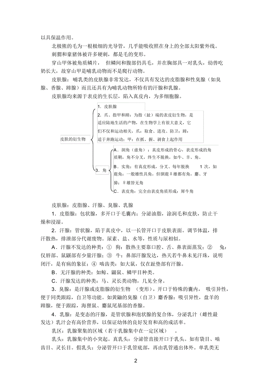 第二十章哺乳纲_第2页