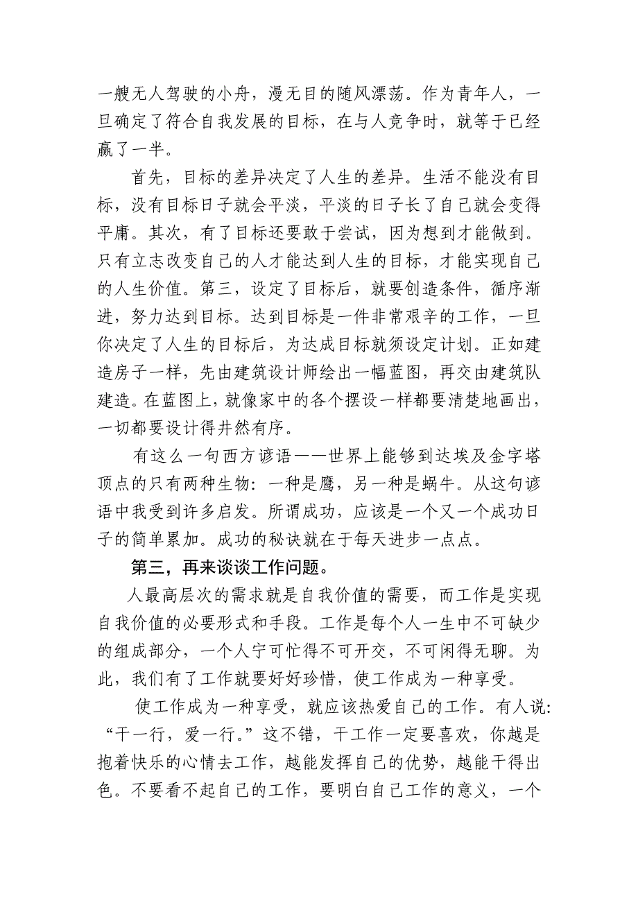 青年培训书记讲话_第4页