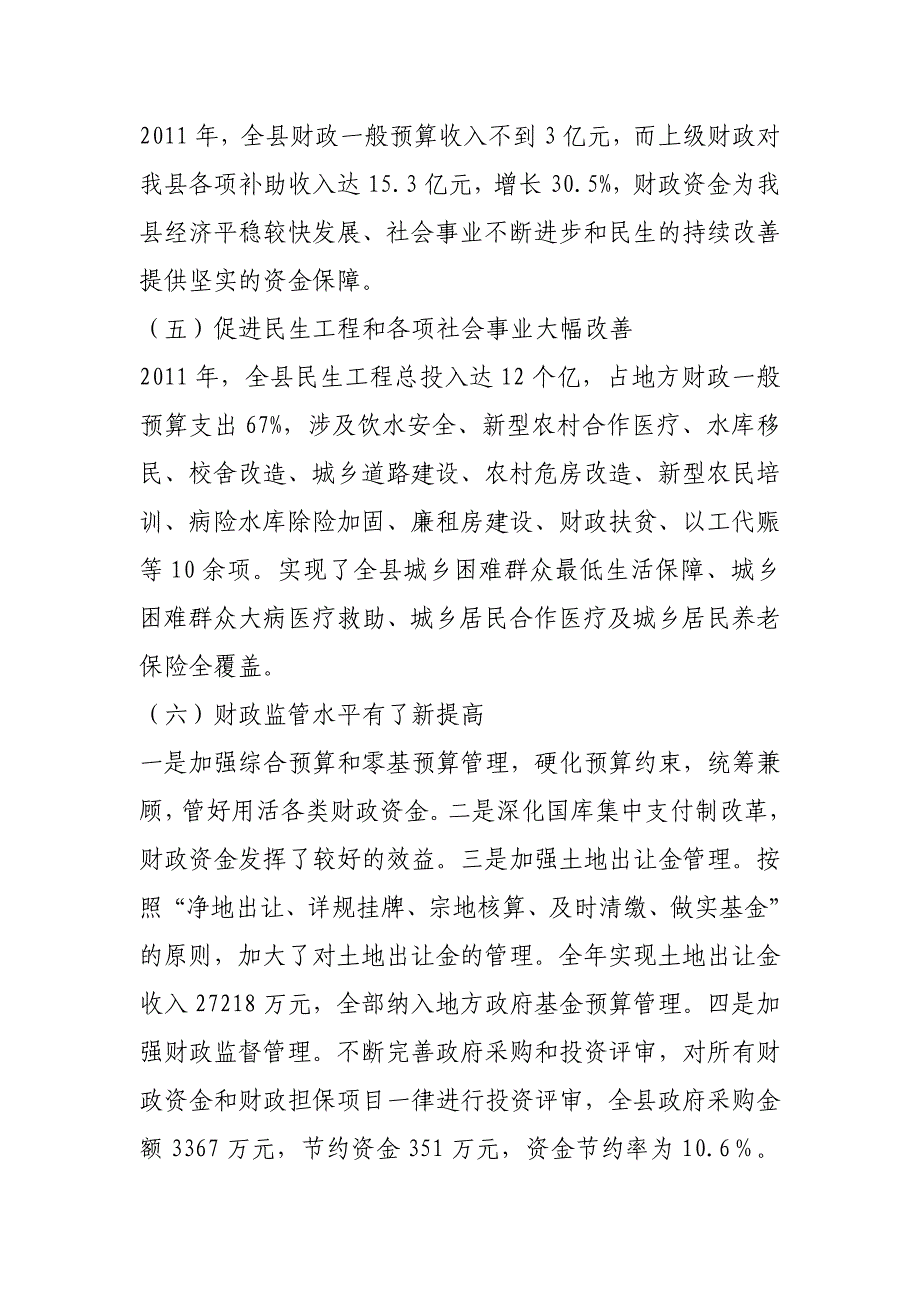 xxx同志在全县财税工作会议上的讲话_第3页