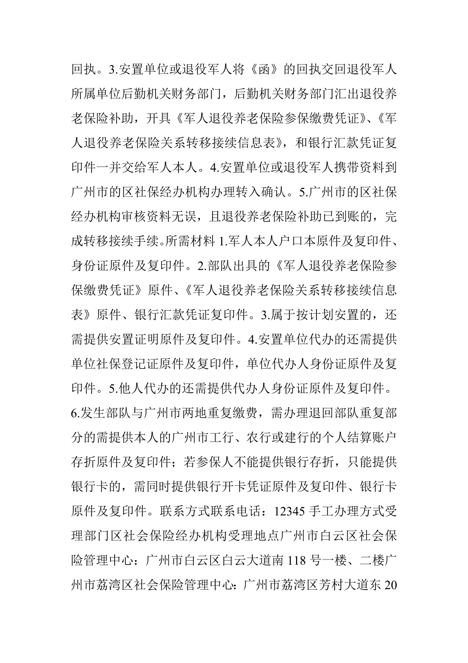 广州市退役军人养老保险转入流程_第2页