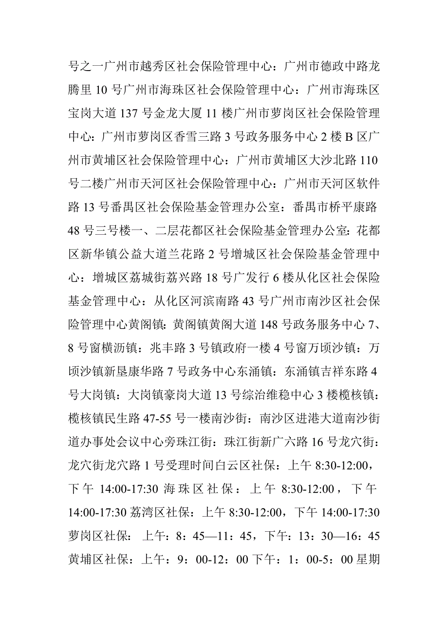 广州市退役军人养老保险转入流程_第3页