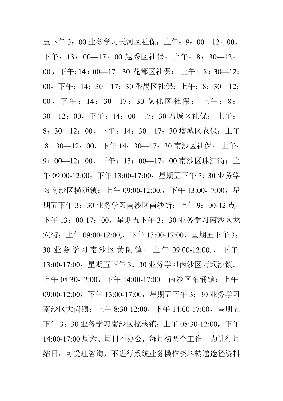 广州市退役军人养老保险转入流程_第4页