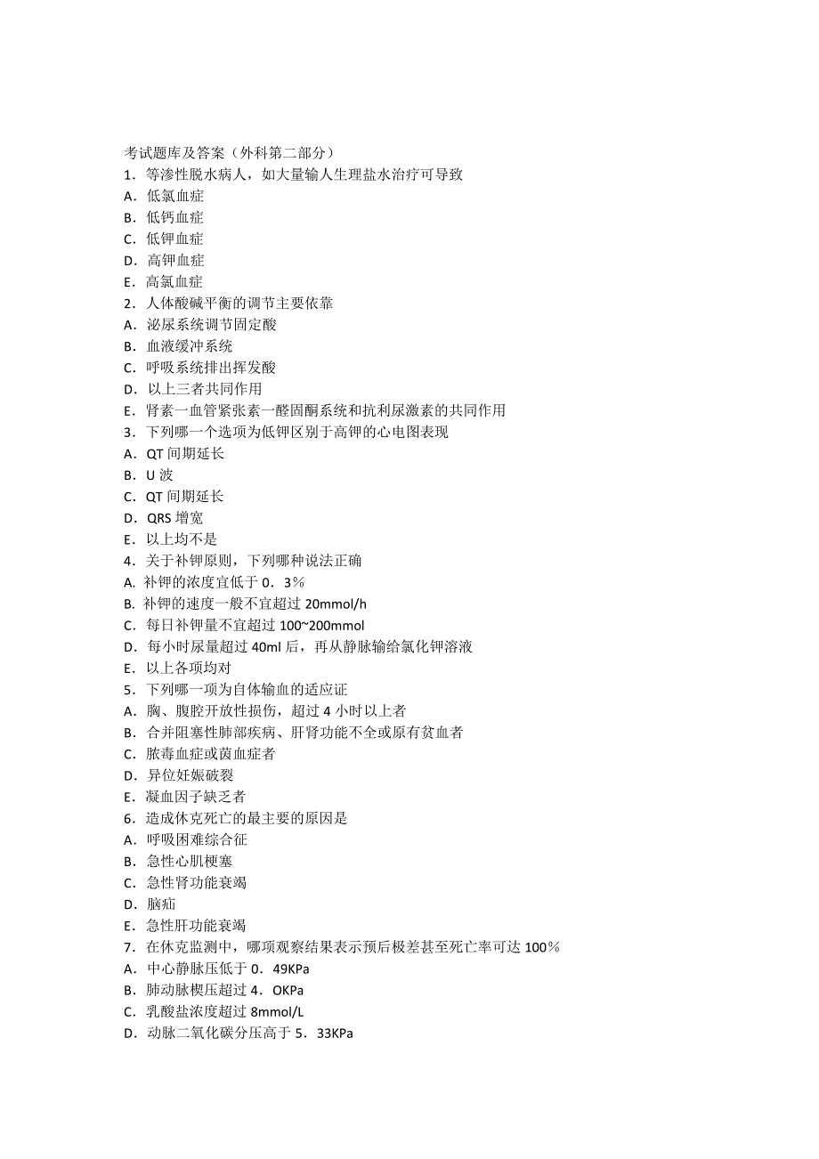 外科考试题库及答案(唐都医院)_第1页