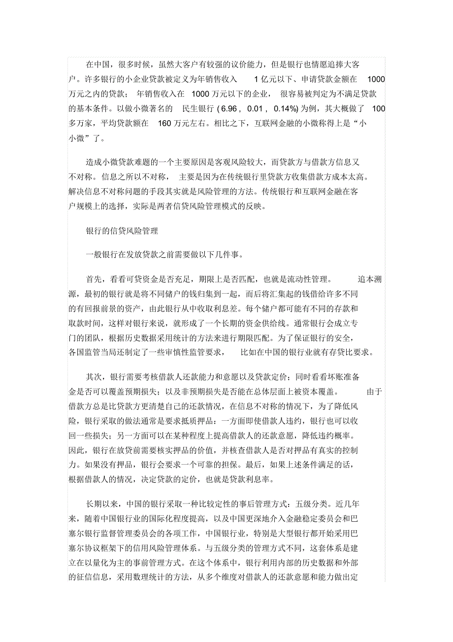 银行与互联网金融：不一样的风控tWord文档_第2页