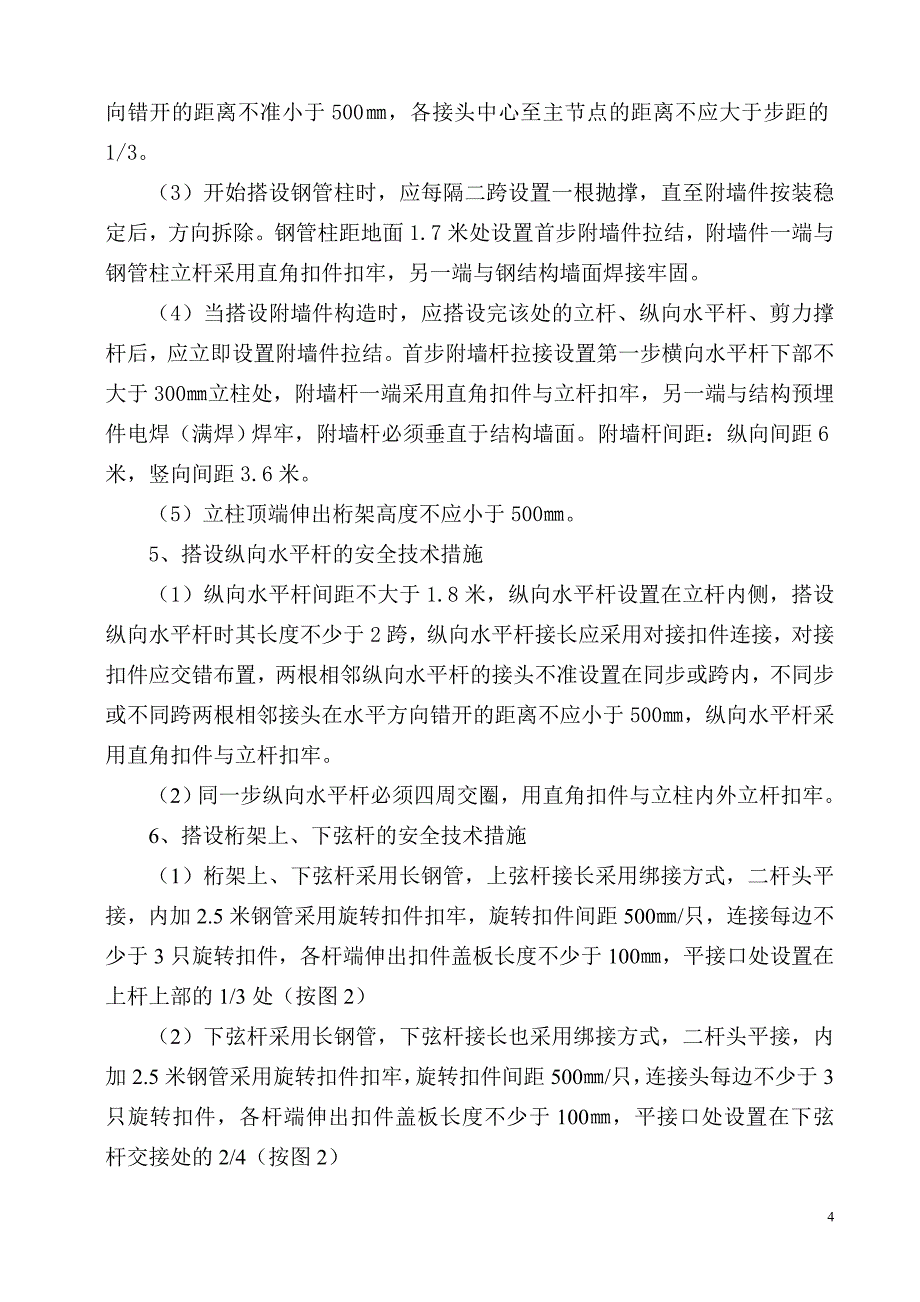 行人、车辆通道安全防护棚施工方案(威宁地铁))_第4页