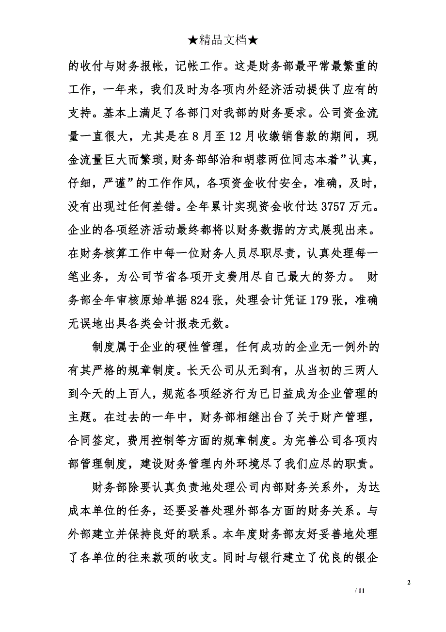 财务月工作总结推荐_第2页