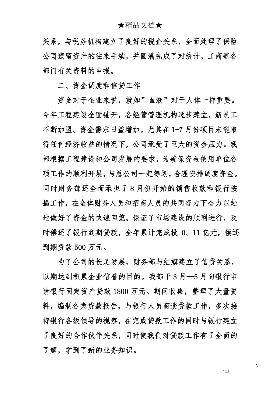 财务月工作总结推荐_第3页