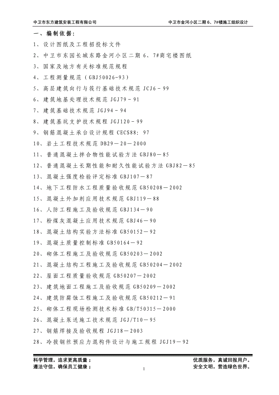 金河小区7、7#楼施工组织设计_第1页