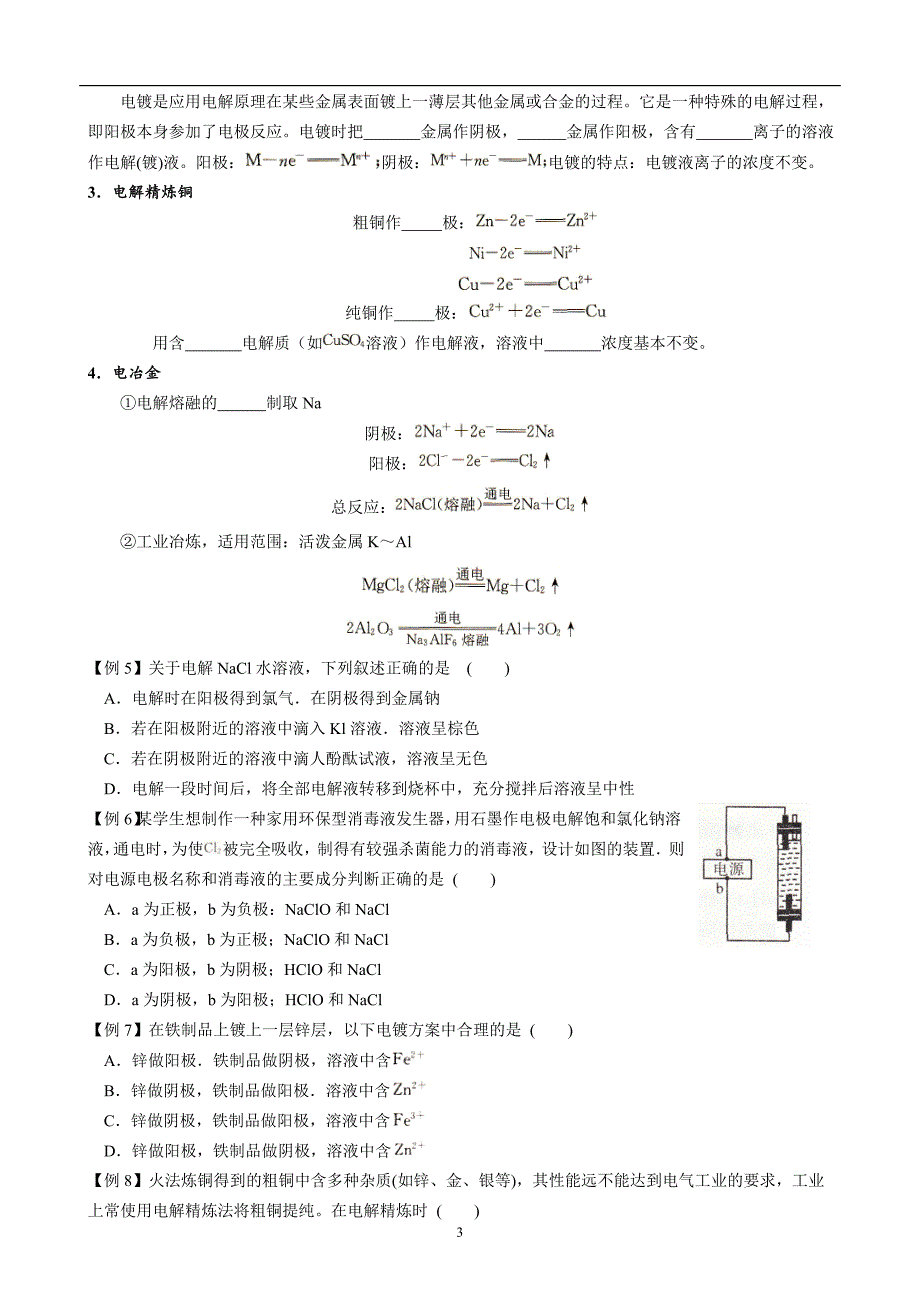 选修四之电解原理及其应用_第3页