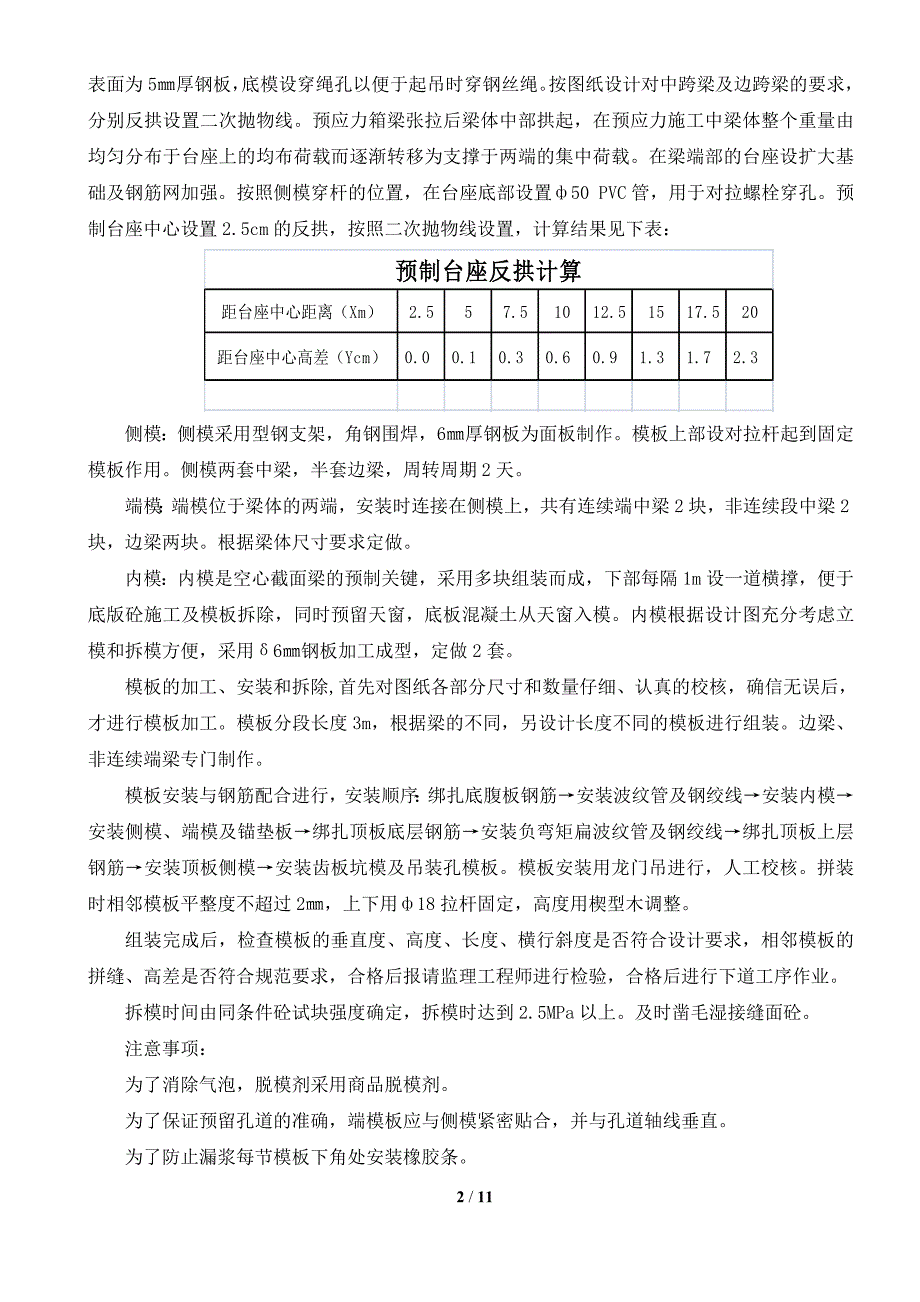 预制梁场方案_第2页