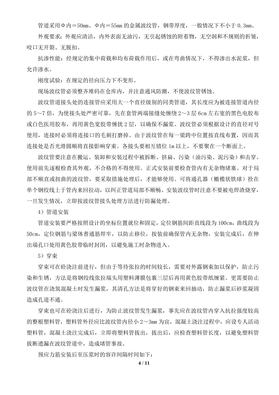 预制梁场方案_第4页