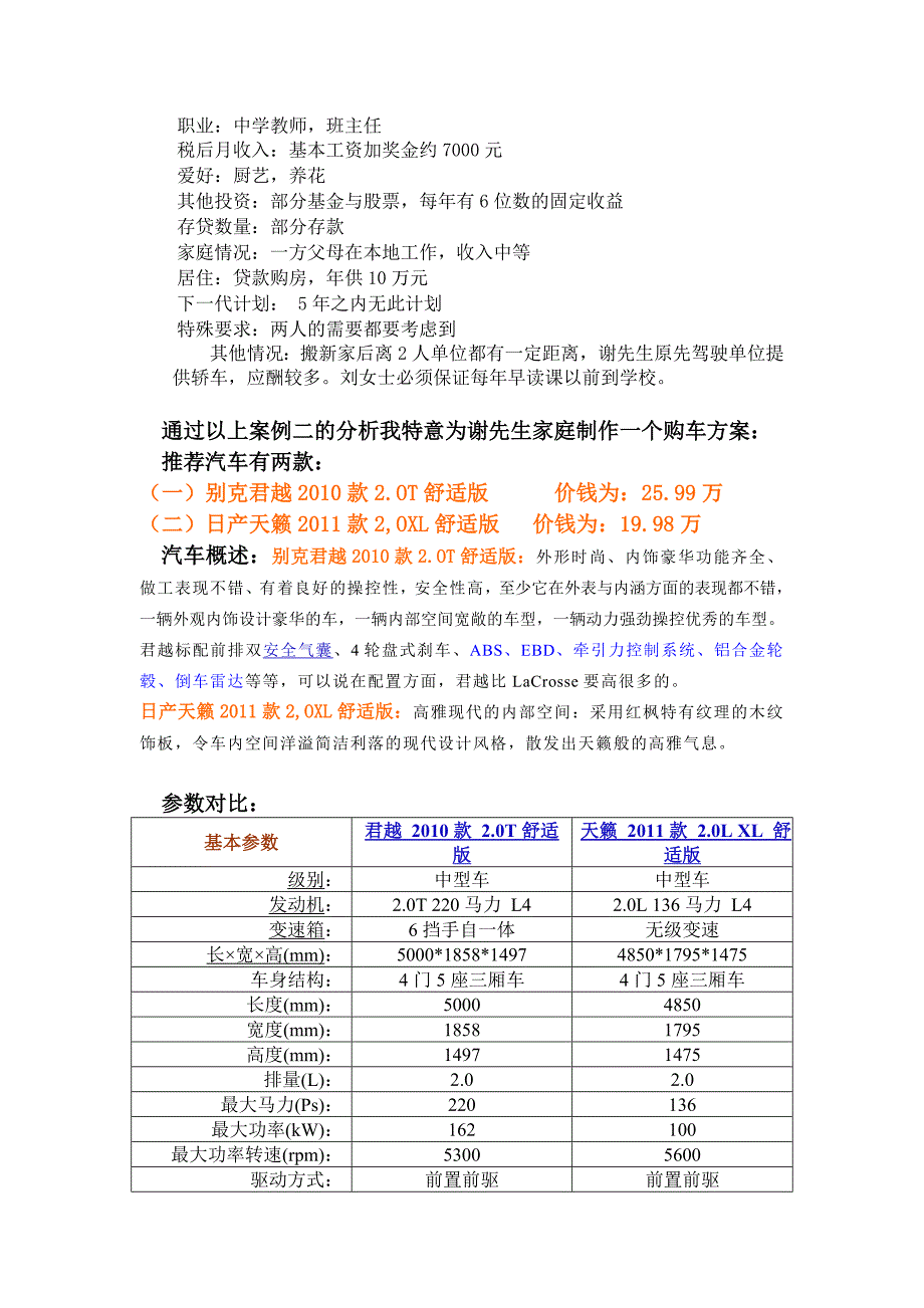 汽车选购方案_第4页