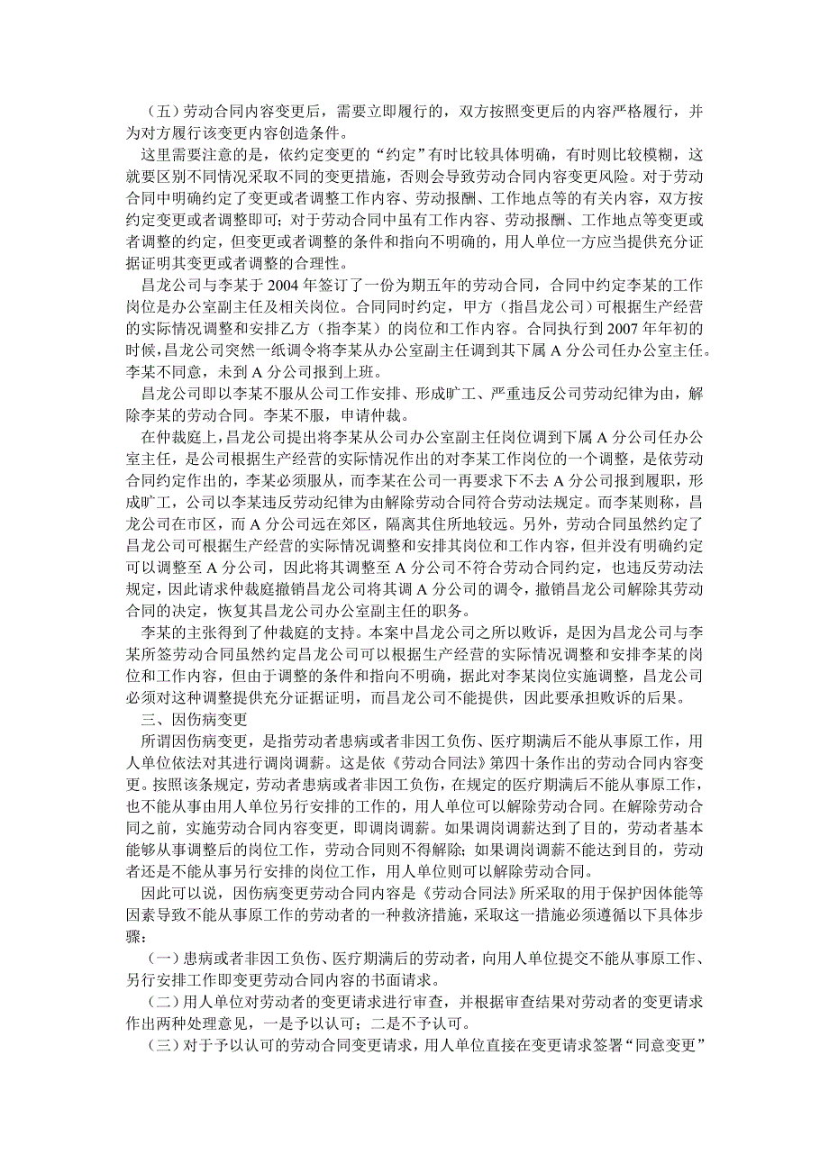 企业如何与劳动者变更劳动合同内容_第2页