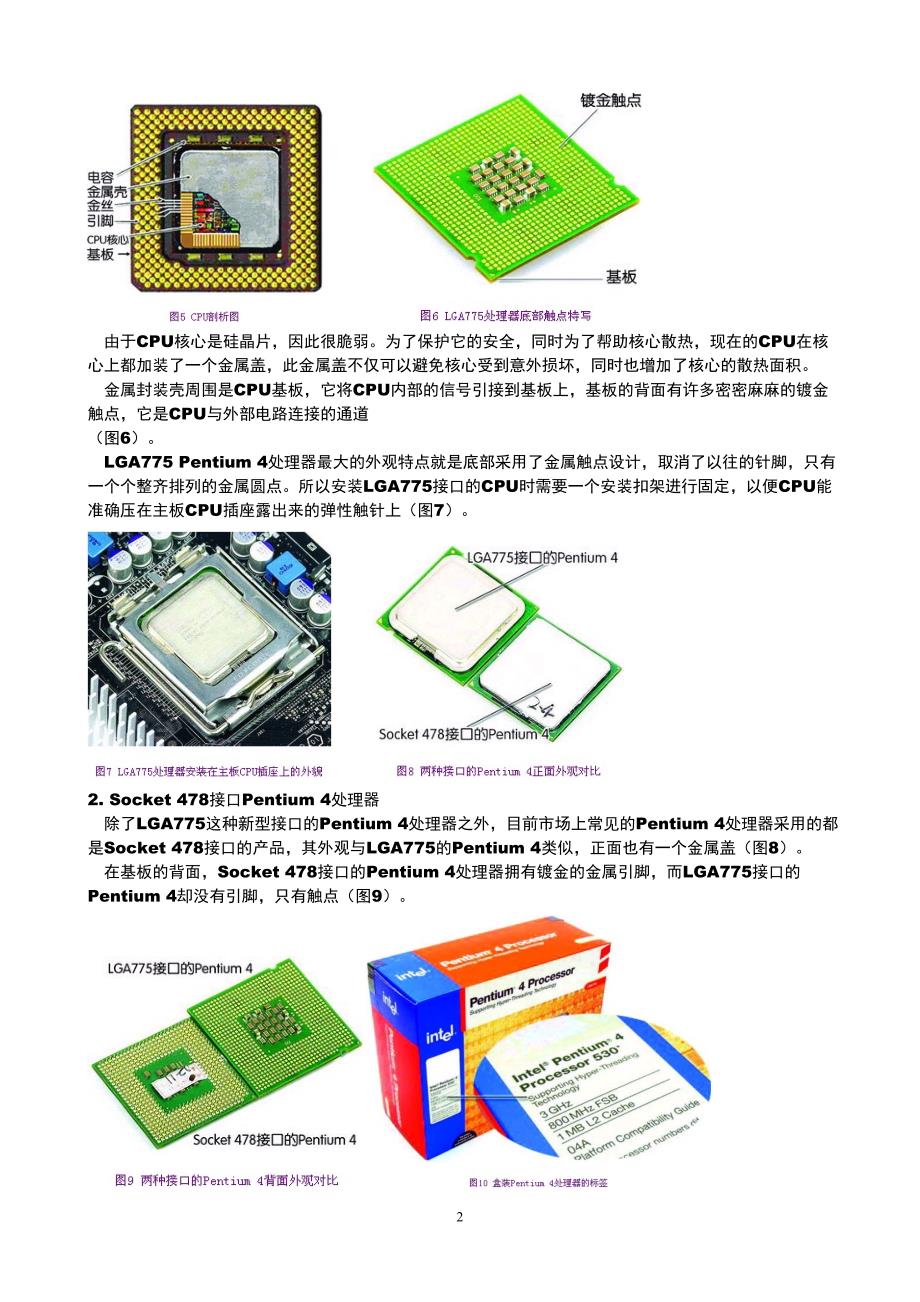 [计算机]DIY阶梯教室-cpu_第2页