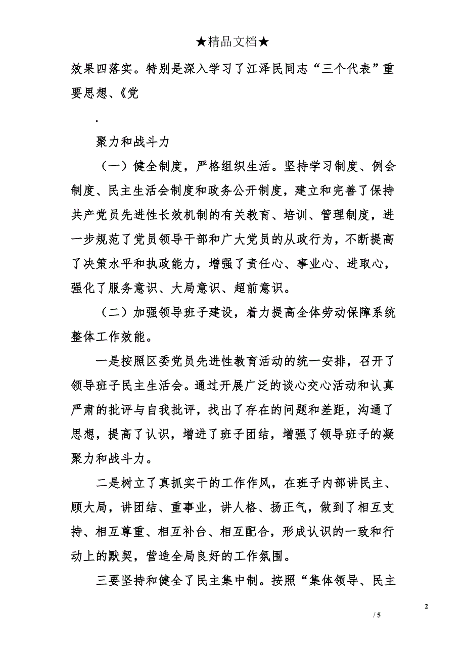 区劳动和社会保障局党支部二○○五年工作总结_第2页