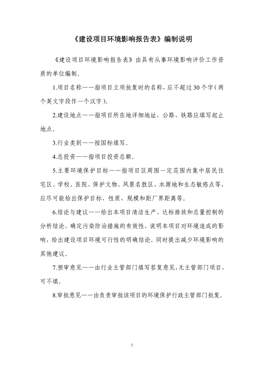 水貂养殖狐狸养殖项目环境影响评价报告表_第2页