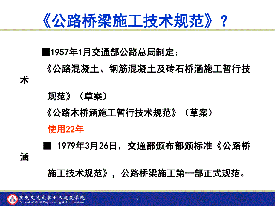 公路桥梁施工技术规范_第2页