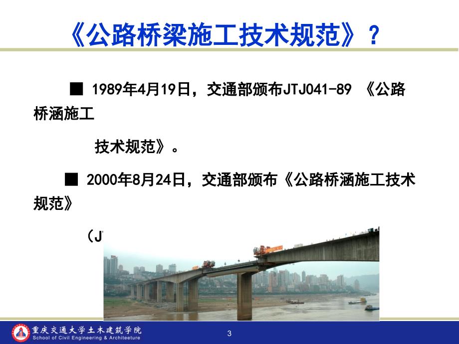 公路桥梁施工技术规范_第3页