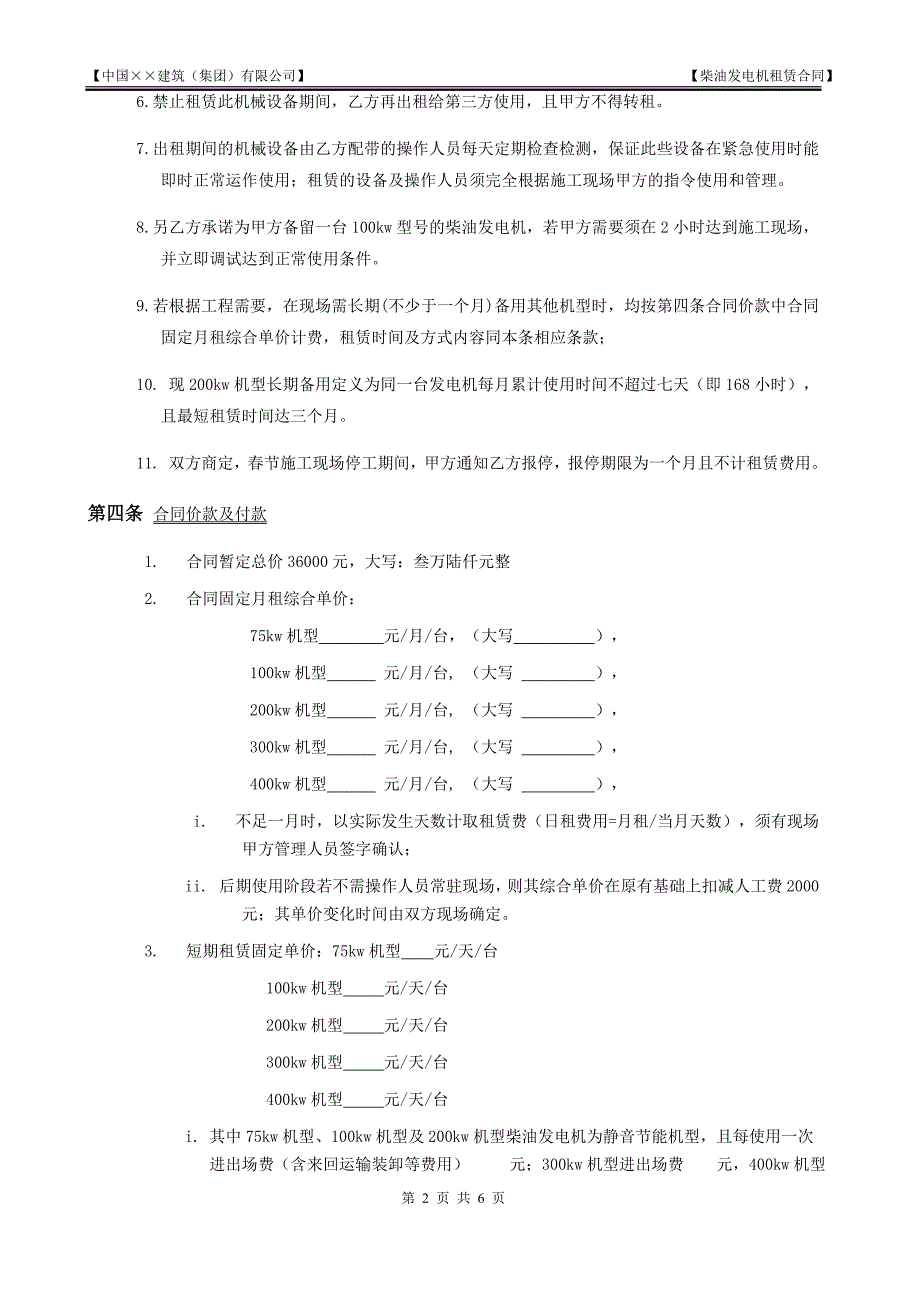 工程柴油发电机租赁合同范本_第2页