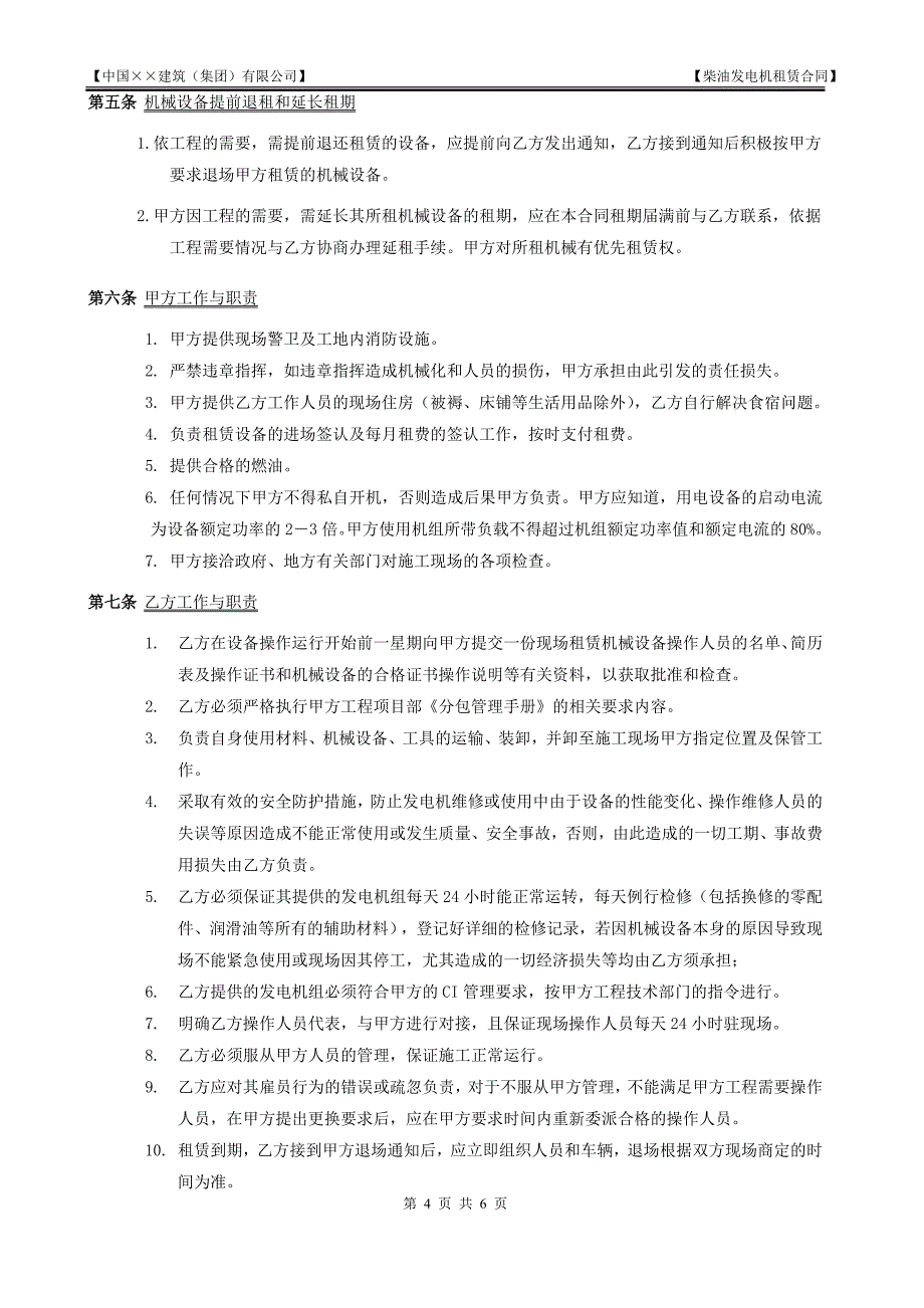 工程柴油发电机租赁合同范本_第4页