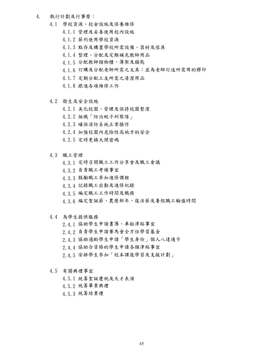 [基础科学]总务组工作计划大纲07-08_第2页