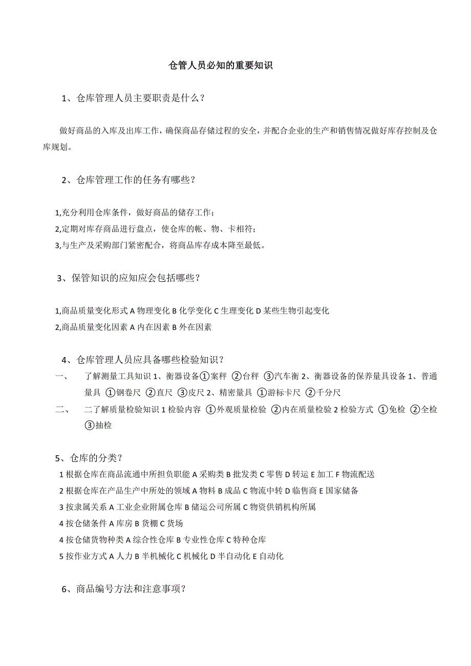 仓管人员必知的重要知识 warehouse(1)_第1页