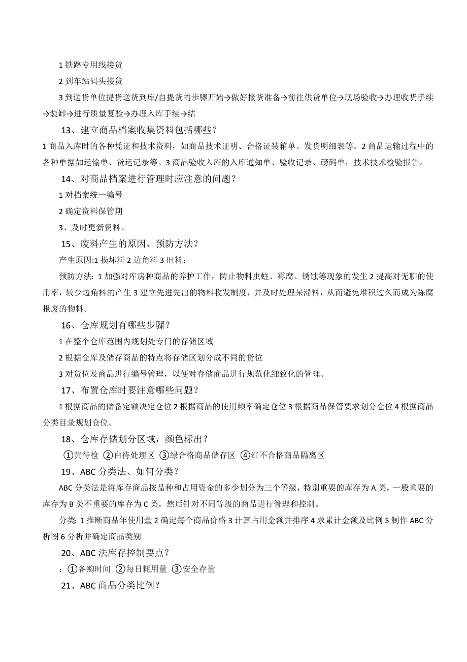 仓管人员必知的重要知识 warehouse(1)_第3页