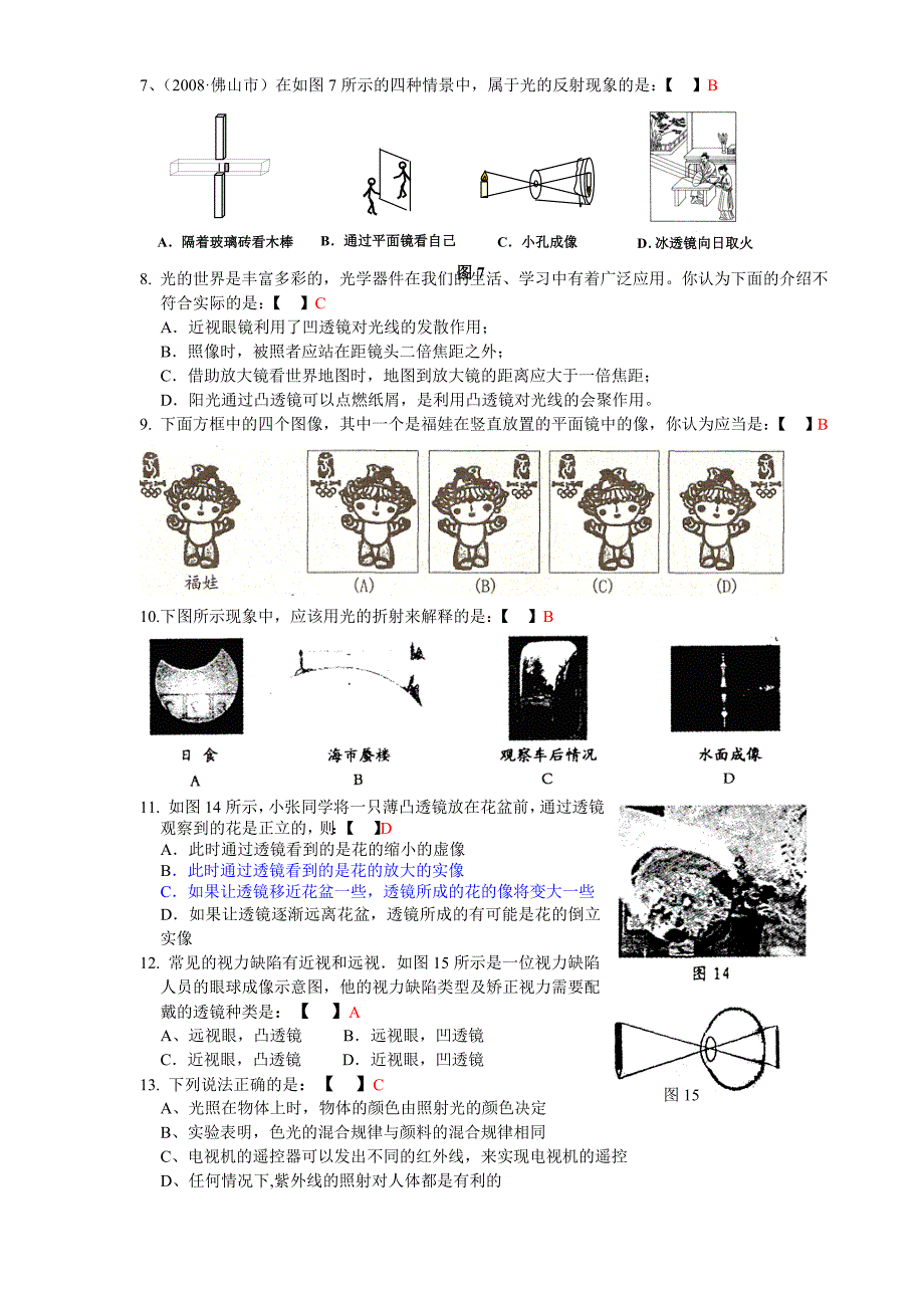 中招物理试题分类汇编(2光现象)_第3页