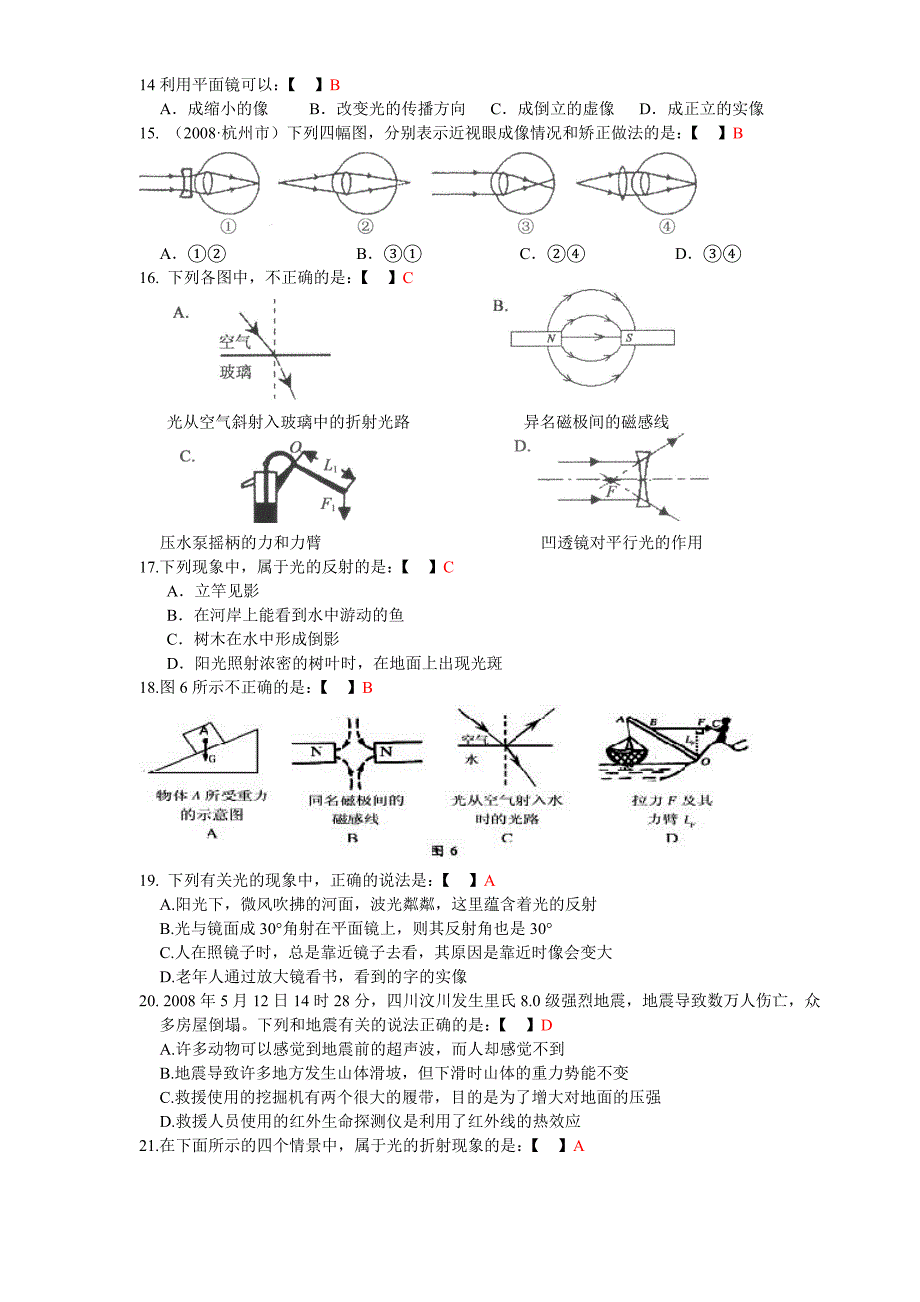 中招物理试题分类汇编(2光现象)_第4页