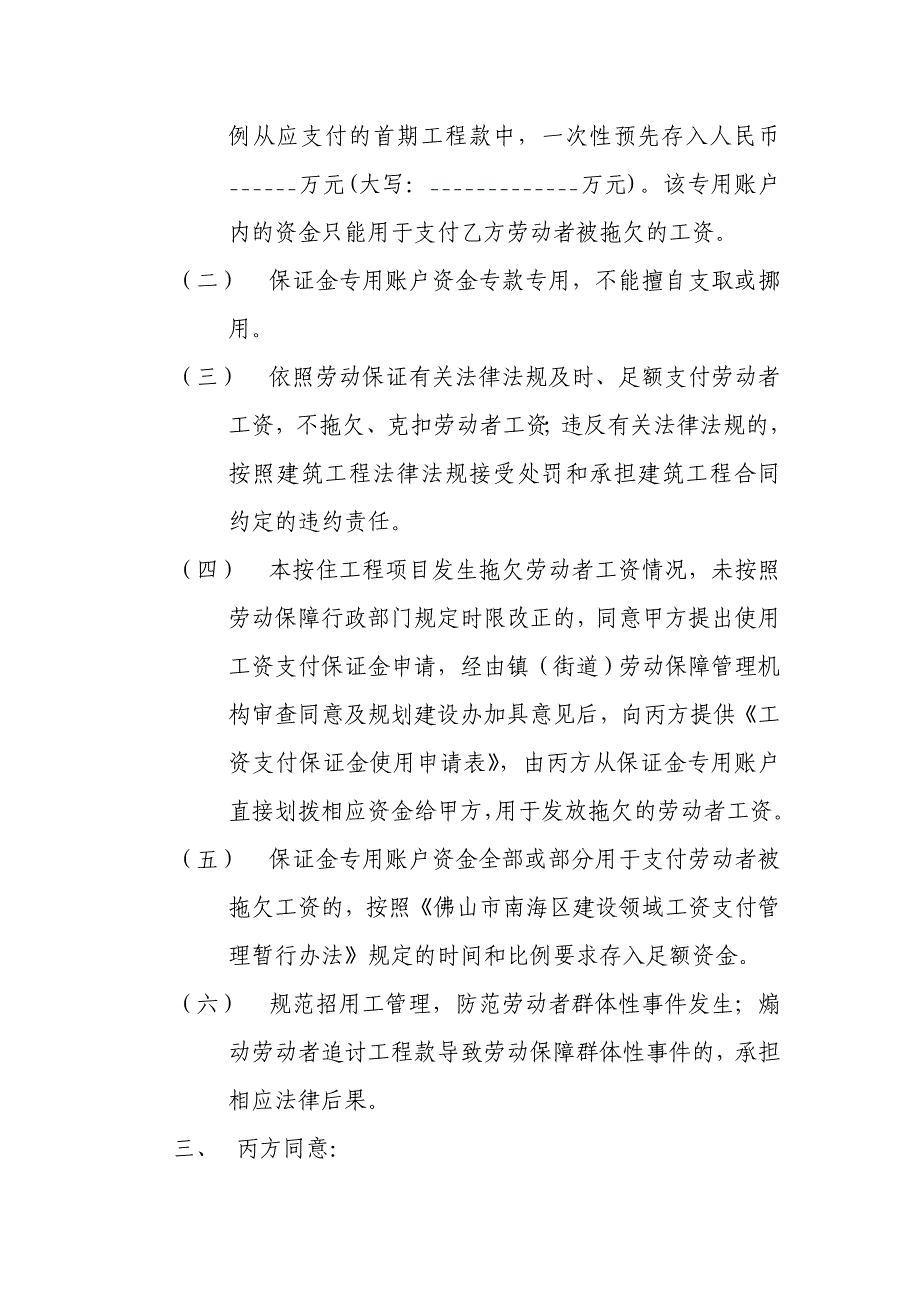 狮山：工资支付保证金专用账户资金存储、使用协议书_第2页