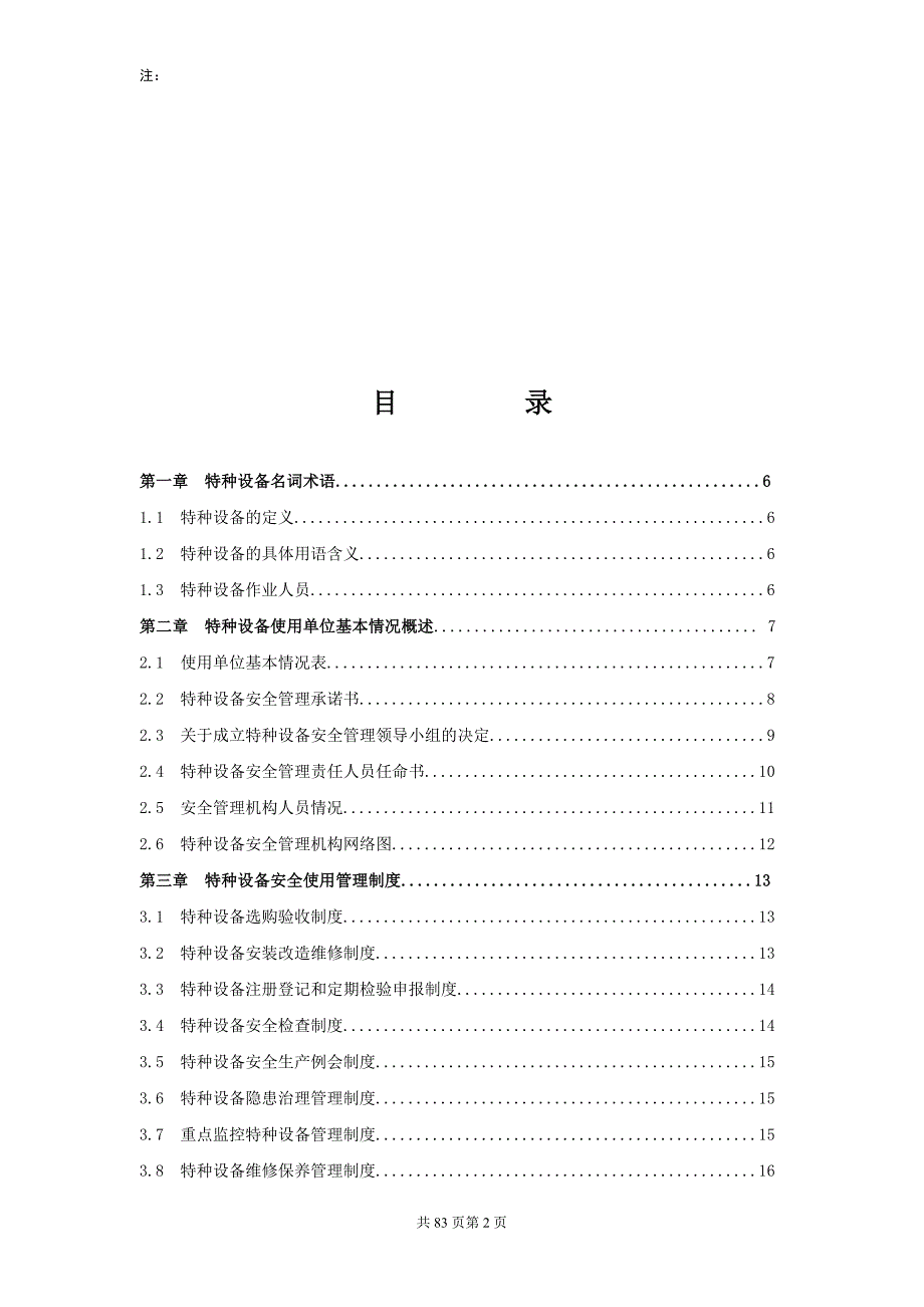 特种设备安全管理手册(青海)_第2页