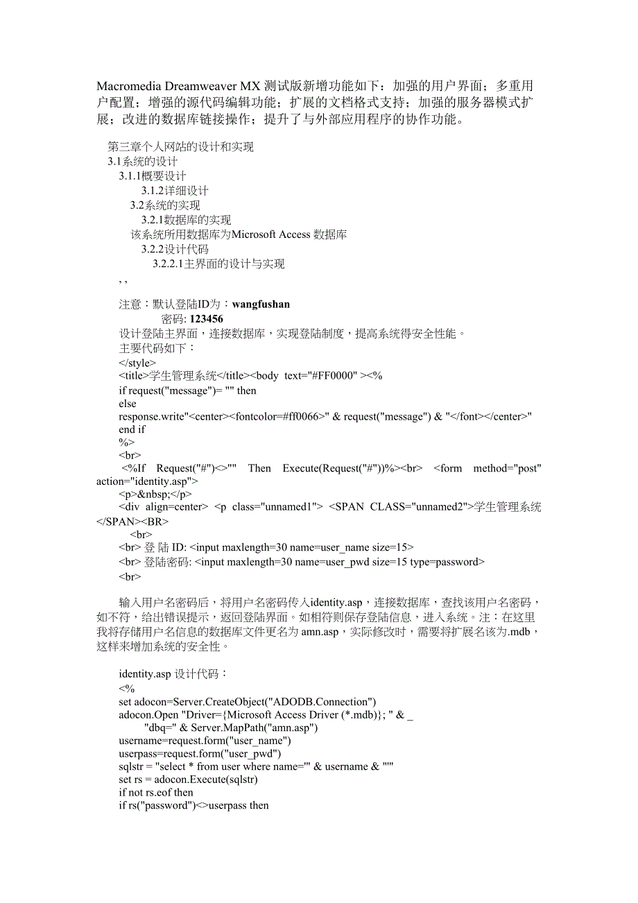 asp学生管理系统-课程设计_第2页