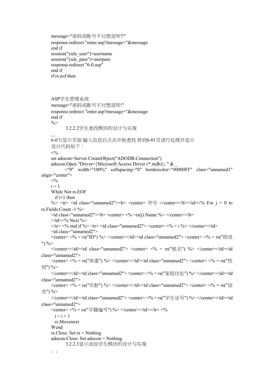 asp学生管理系统-课程设计_第3页