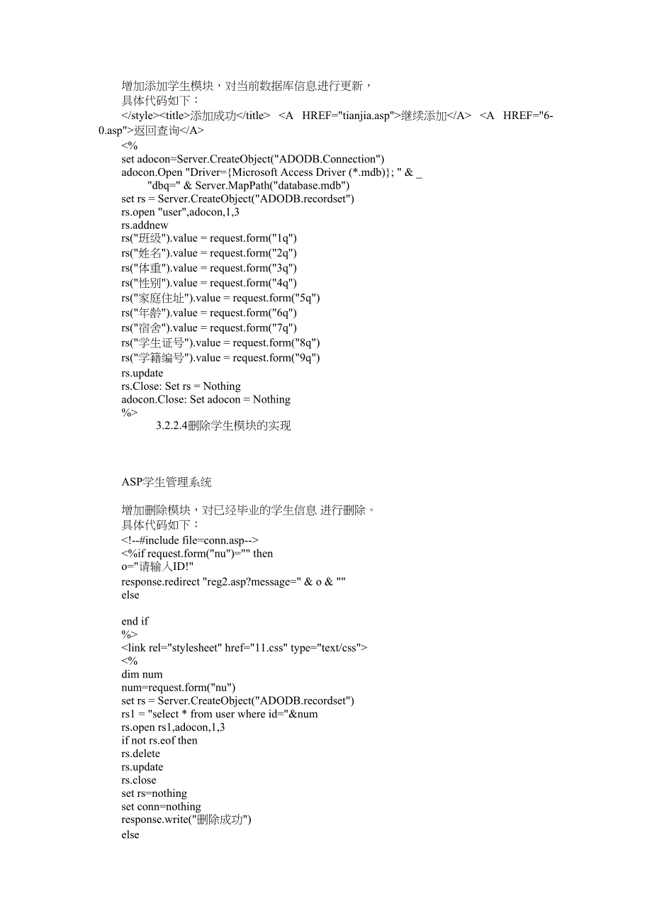 asp学生管理系统-课程设计_第4页