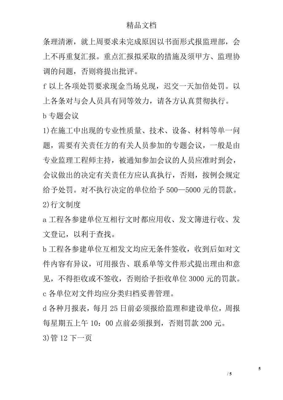 建设咨询监理公司第一次工地例会会议纪要精选_第5页