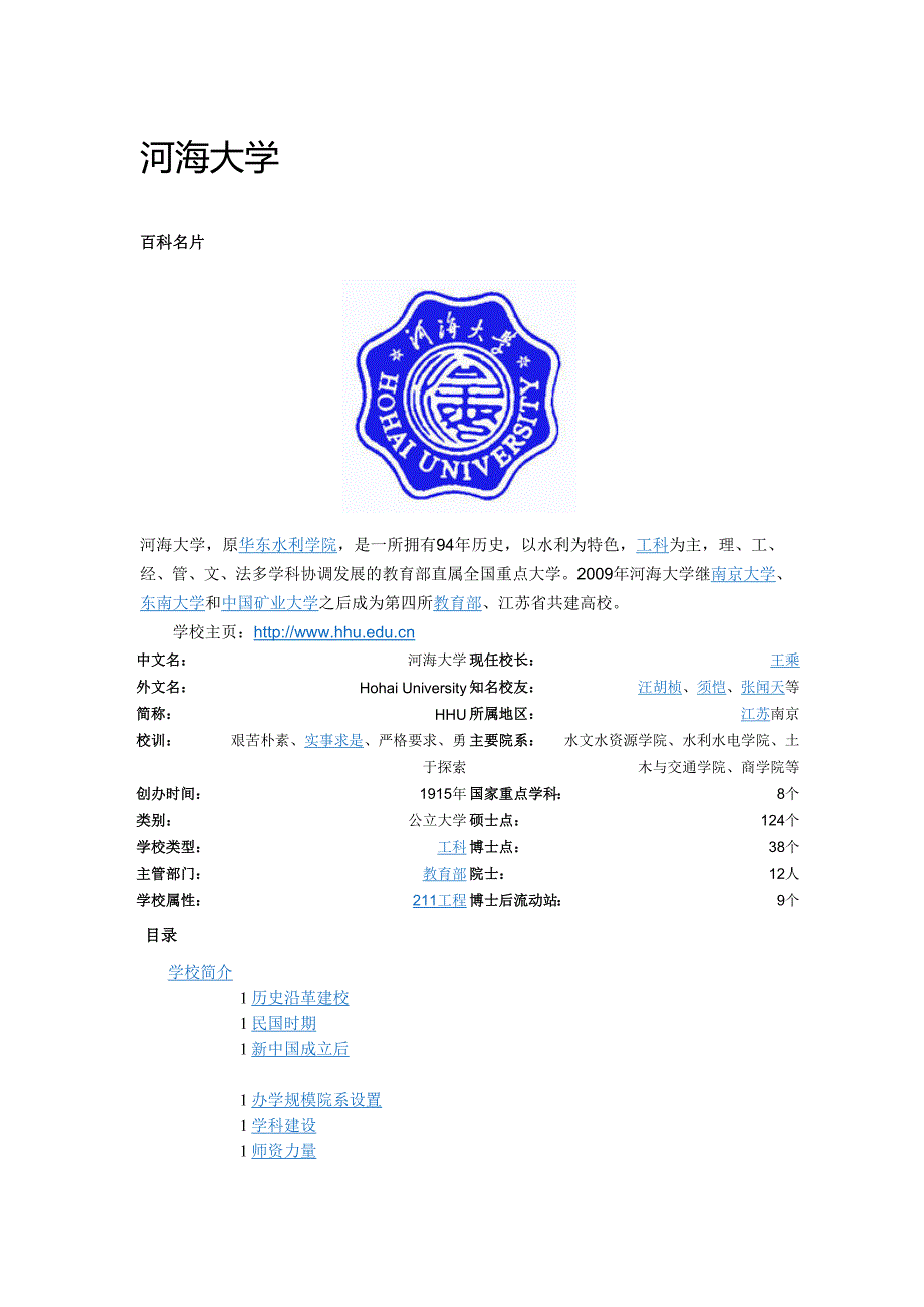 [高等教育]河海大学_第1页