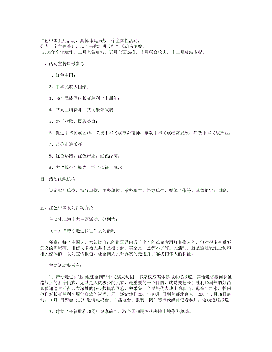红色中国系列活动策划方案_第2页