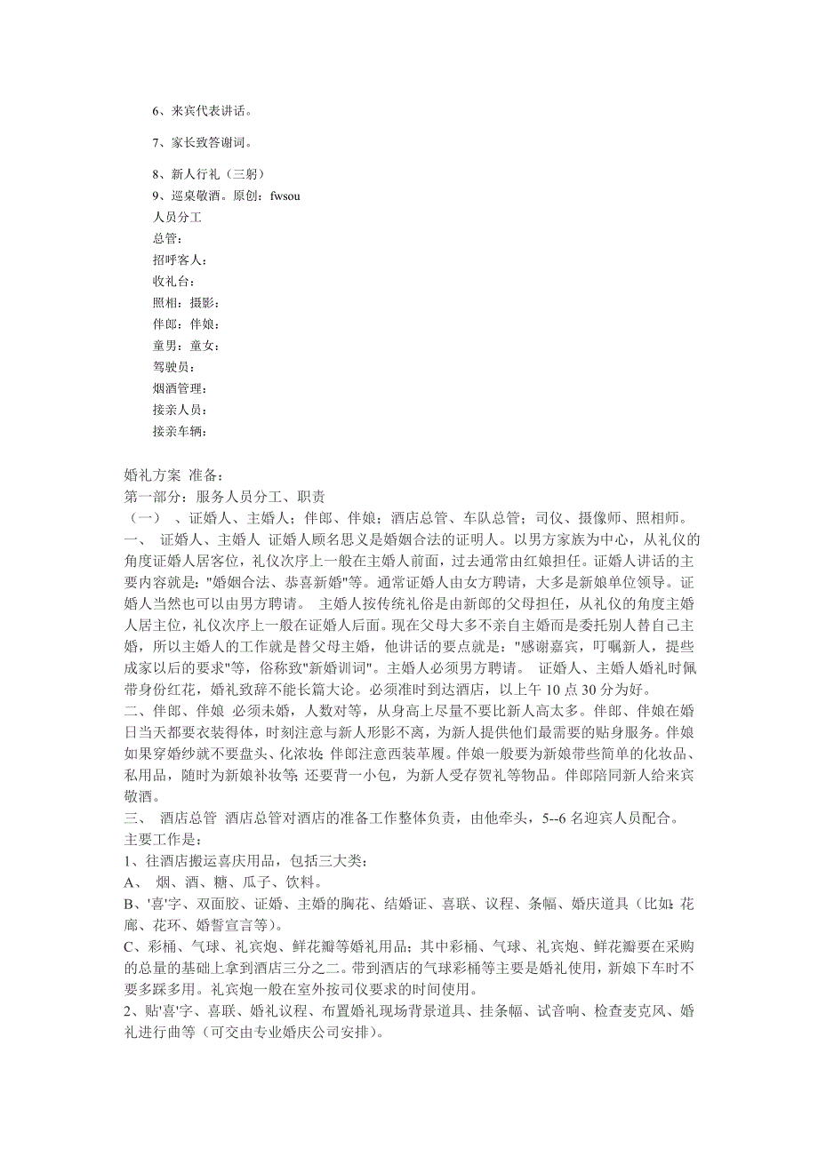 新婚典礼筹备方案_第2页