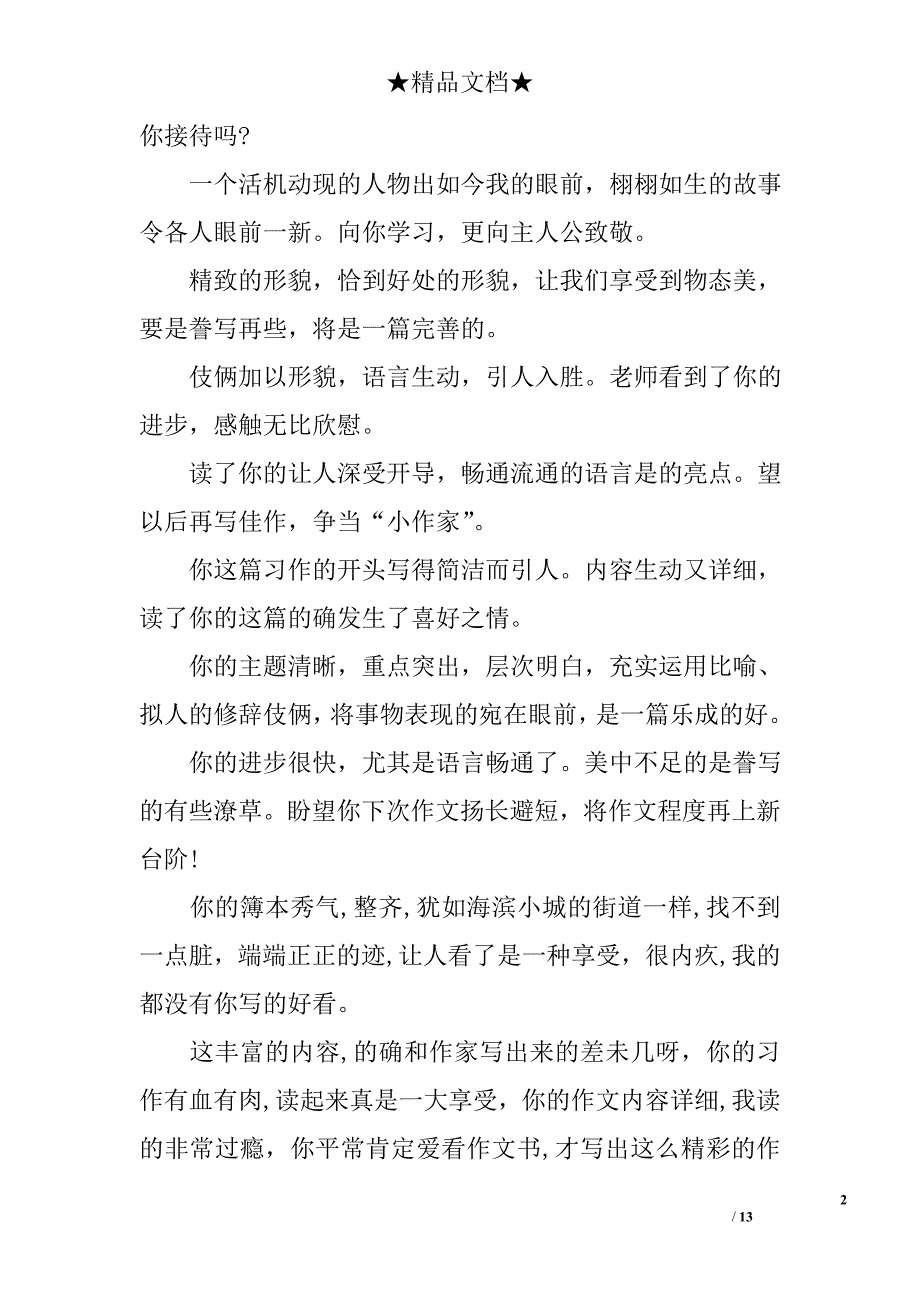 六年级评语精选_第2页