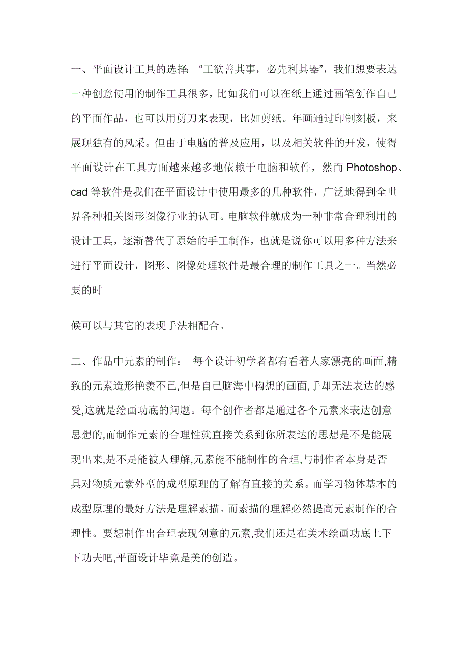 计算机平面设计色彩docx_第3页