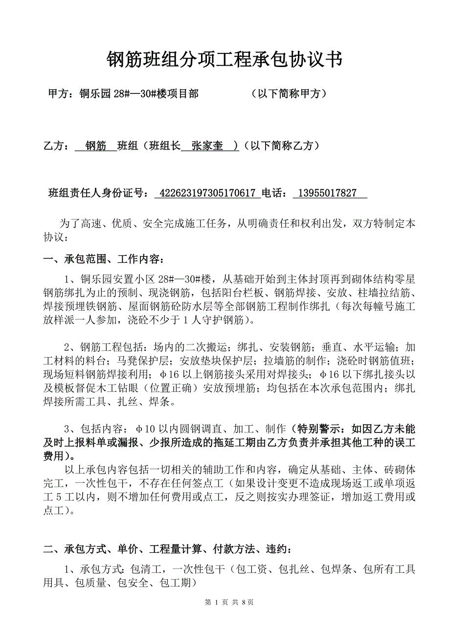 钢筋班组承包协议书_第1页