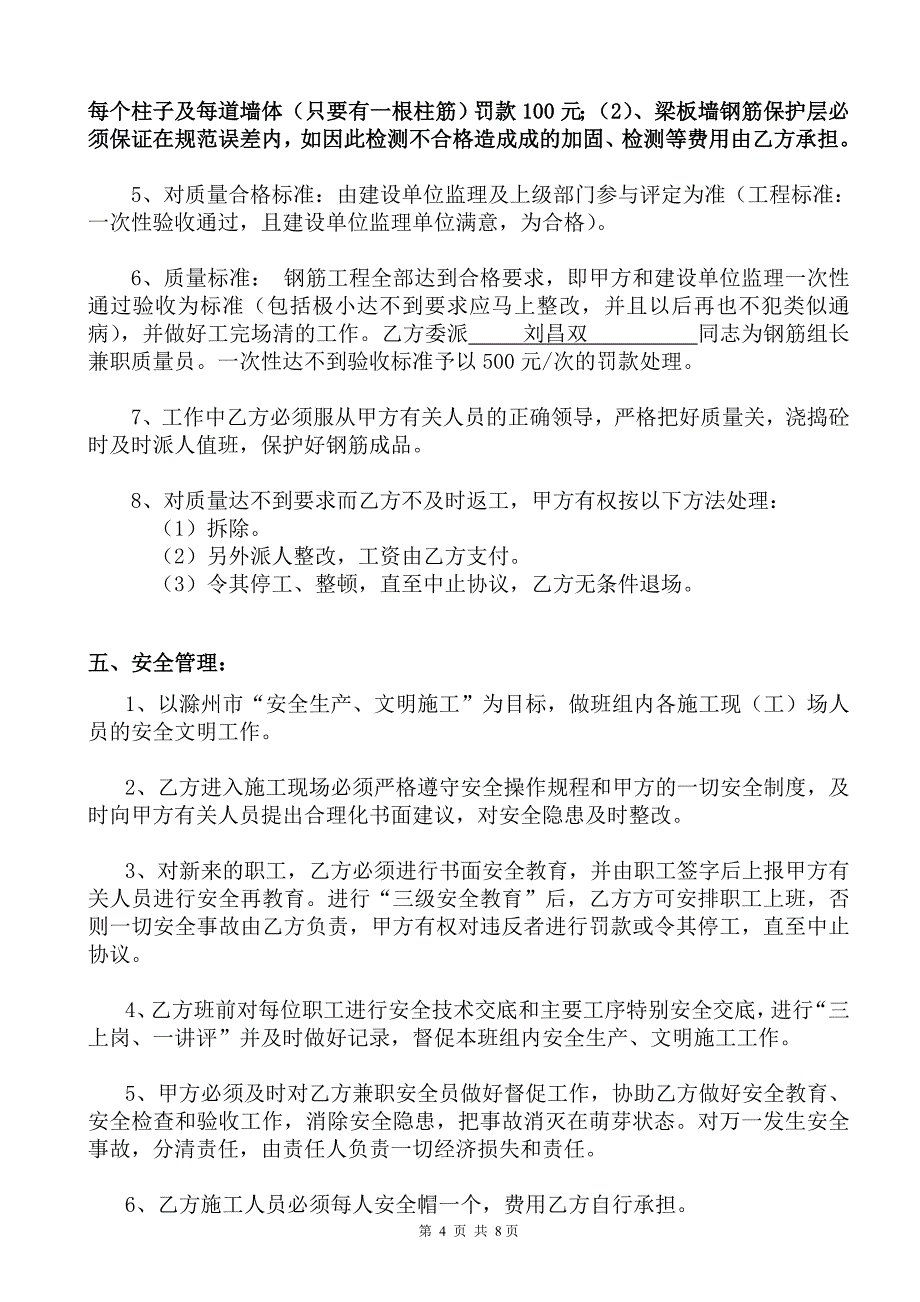 钢筋班组承包协议书_第4页