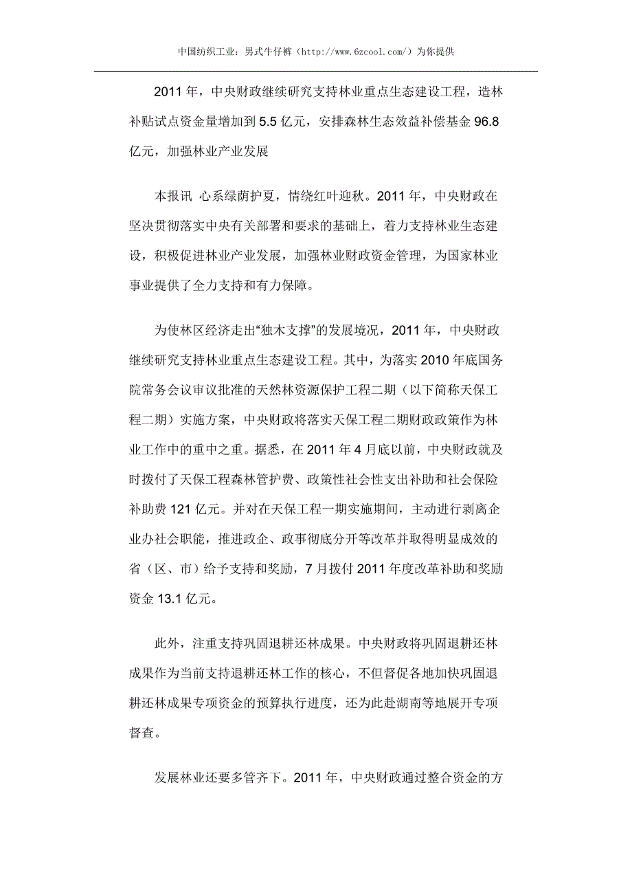 丰年又逢春 “三农”亮点多_第3页